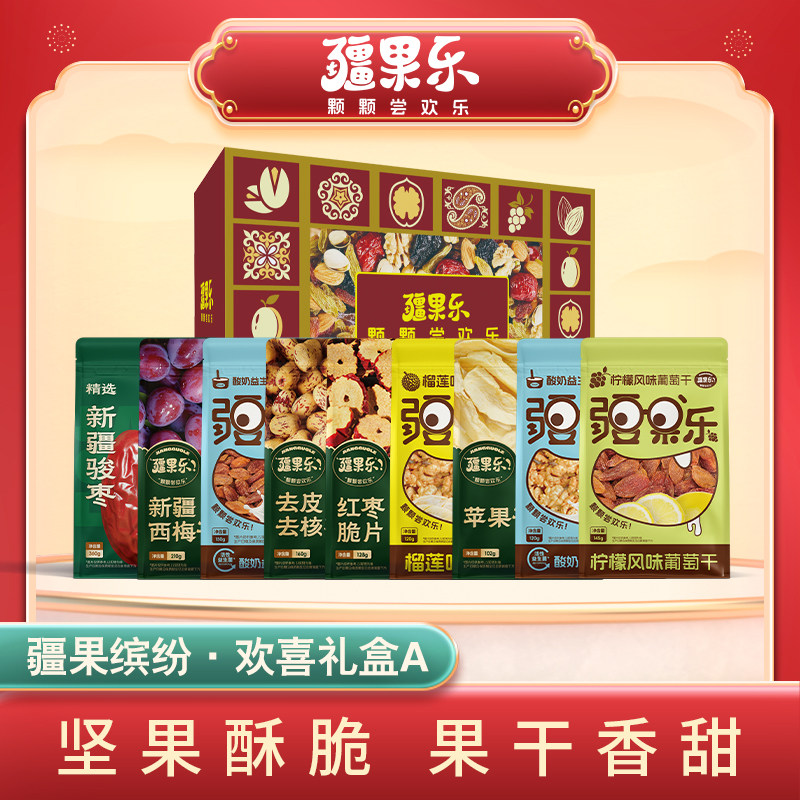 疆果乐坚果礼盒装混合果干零食大礼包节日送礼干果组合健康零食