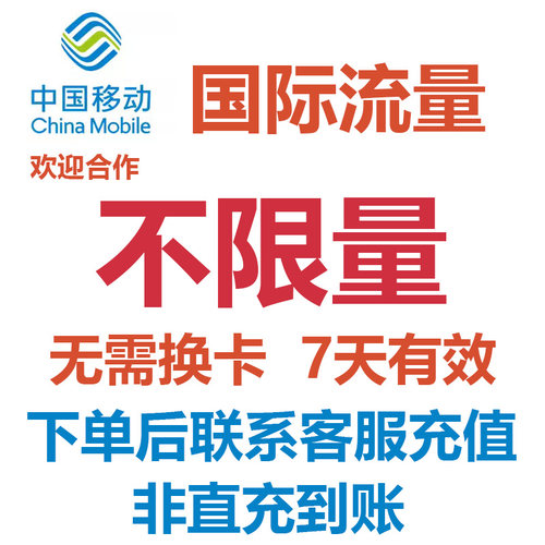 7天不限量  全国可充