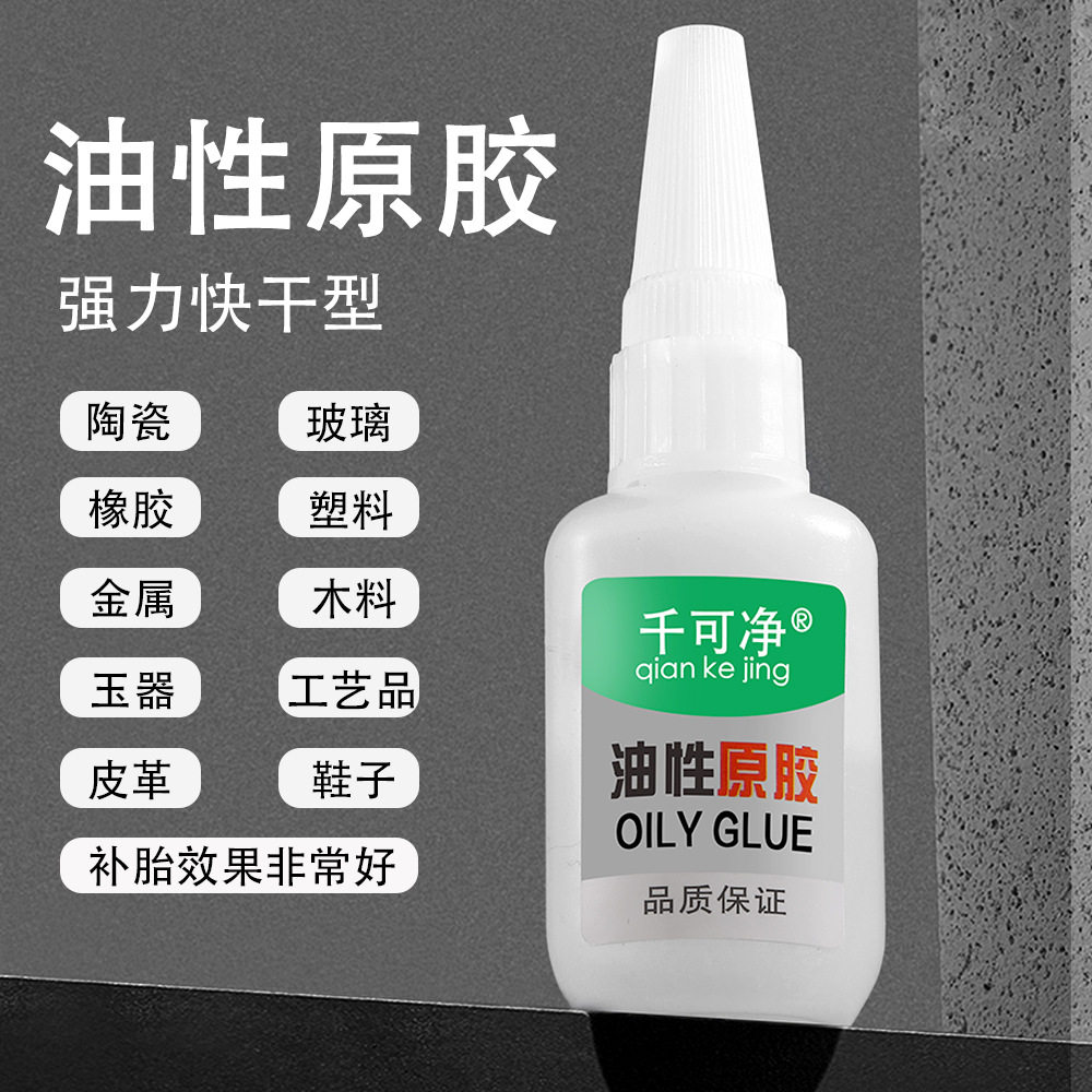 B油性原胶强力胶水粘鞋强力焊接剂金属陶瓷塑料木材玻璃多用快干