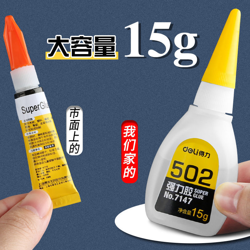 得力502胶水强力胶正品小支520胶粘鞋专用鞋胶三秒粘鞋子补鞋