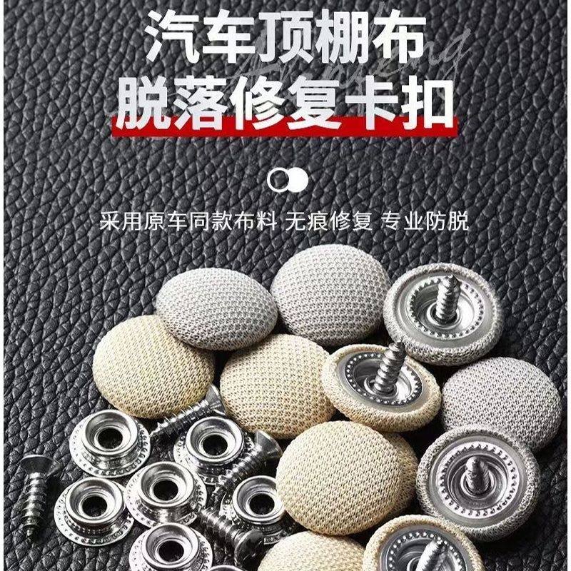 汽车顶棚布脱落顶棚修复专用扣 顶蓬改装固定螺丝扣汽车顶棚卡扣