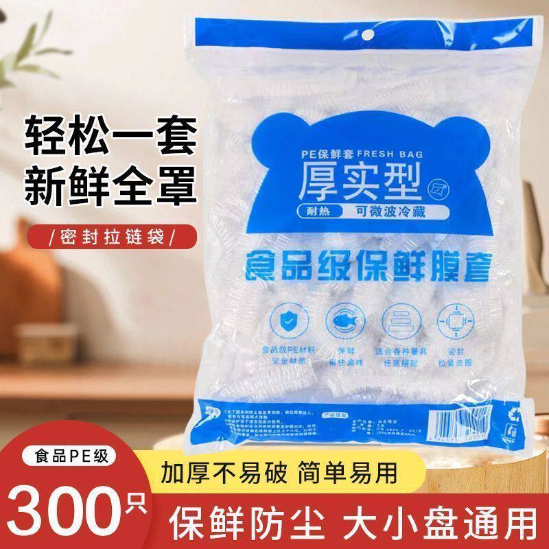 一次性保鲜膜套罩食品级厨房冰箱专用保鲜袋盘子剩菜家用松紧碗套