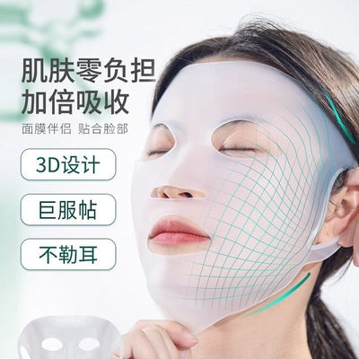 3D硅胶挂耳面膜罩防止面膜移位脱落减缓水份蒸发固定带颈部敷颈带