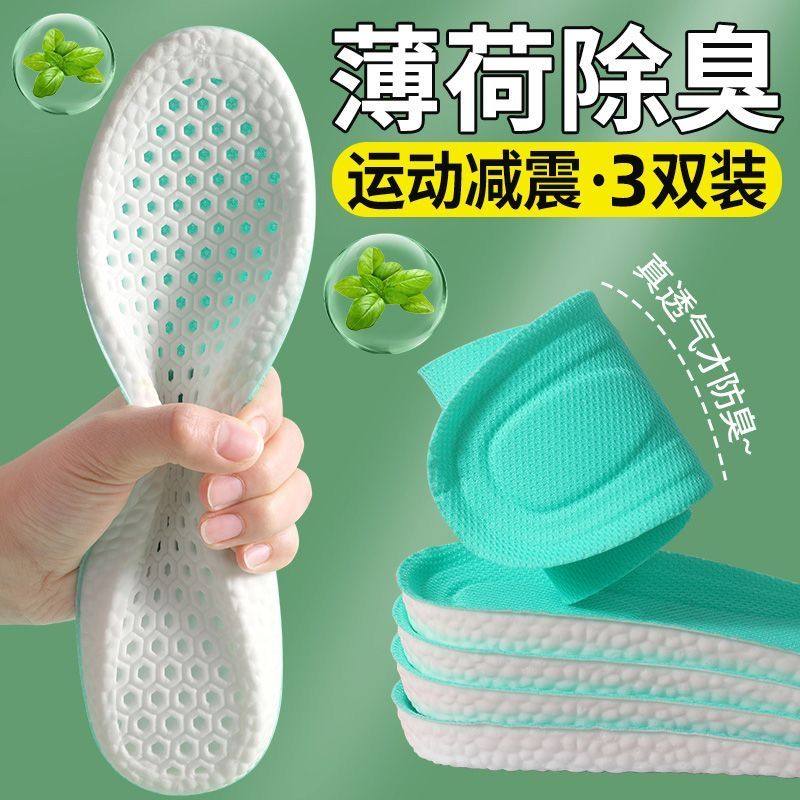 薄荷艾草除臭鞋垫男士透气吸汗女留香型运动防臭汗脚专用军训夏天,服饰配件/皮带/帽子/围巾,鞋垫,淘宝优惠券,粉丝福利购,淘宝优惠卷
