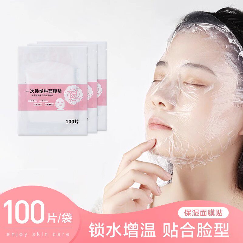 一次性保鲜膜面膜贴美容院内专用