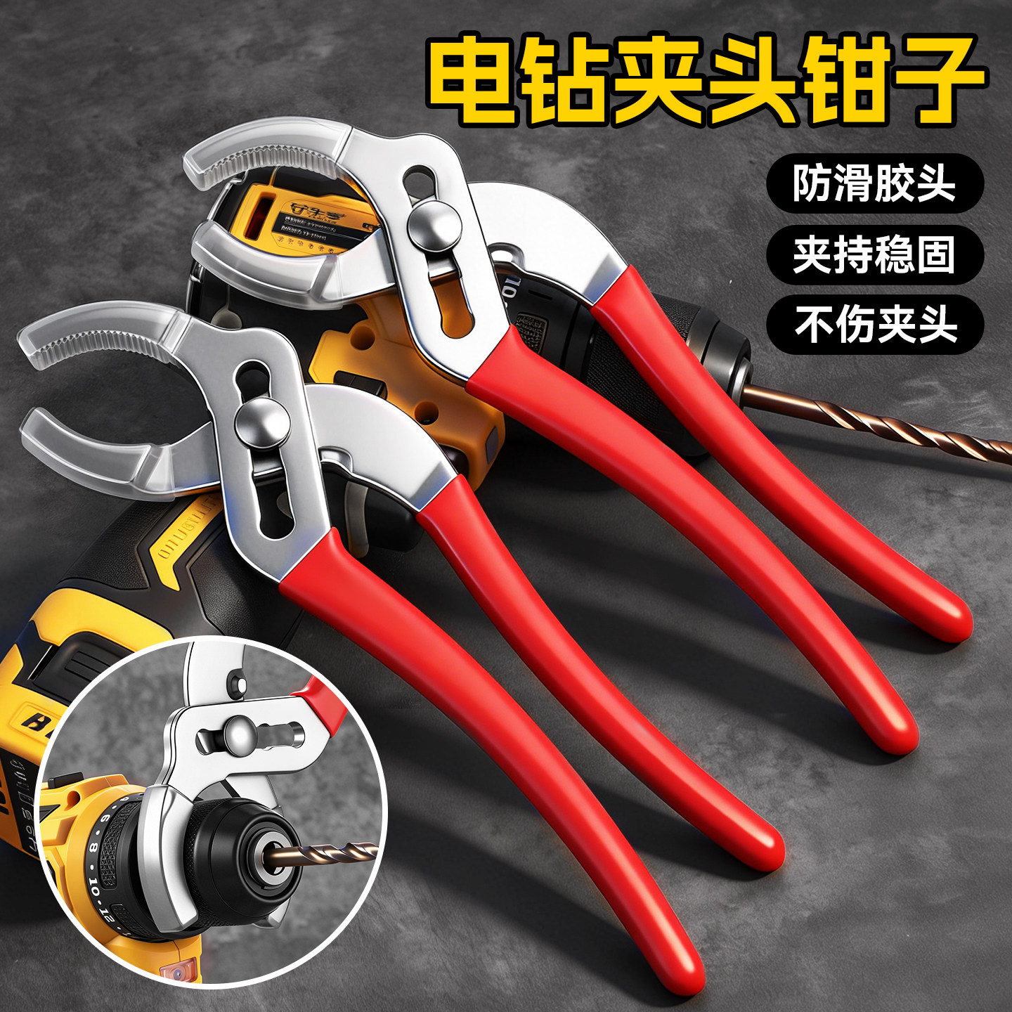 升级多功能电钻夹头钳子圆管扳手卫浴燃气阀门专用拆卸工具可调节