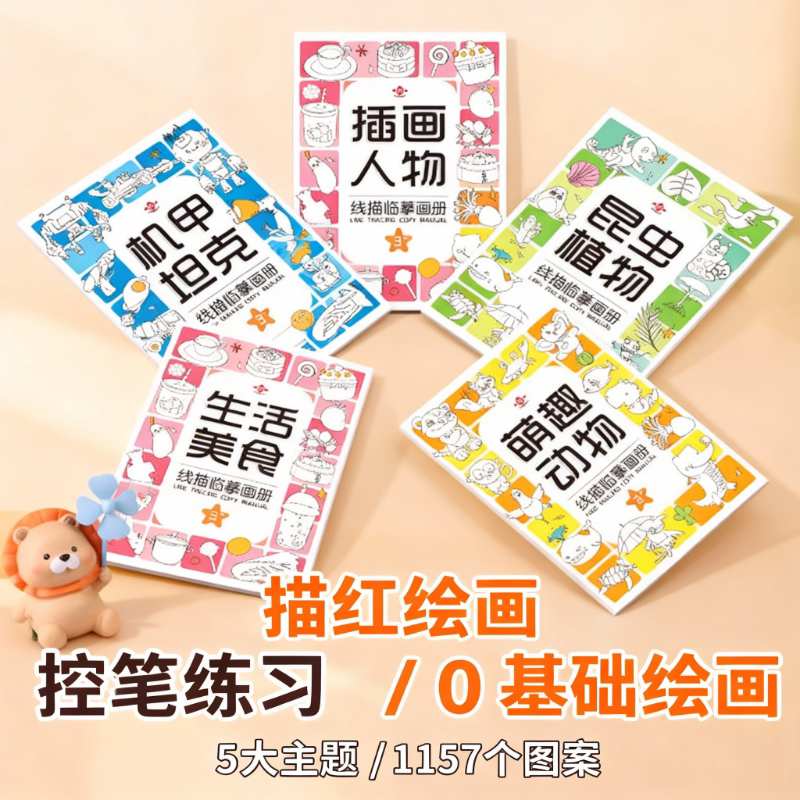儿童画画描绘本线描临摹画册简笔画线稿描笔图画本涂色书绘画填色