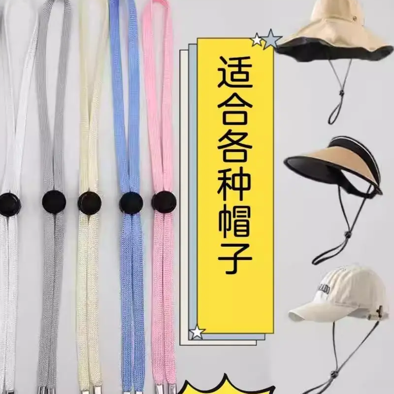 帽子防风绳加粗女士专用防掉好物渔夫帽带扁平通用固定绳子调节扣