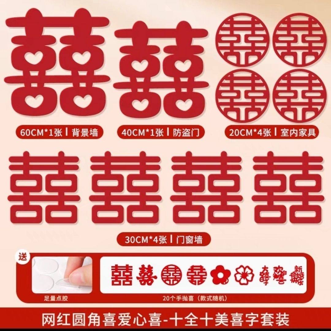 喜字套装结婚专用婚礼字贴窗户婚房布置喜字全套一整套组合装,节庆用品/礼品,喜字/剪纸/贴纸,淘宝优惠券,粉丝福利购,淘宝优惠卷