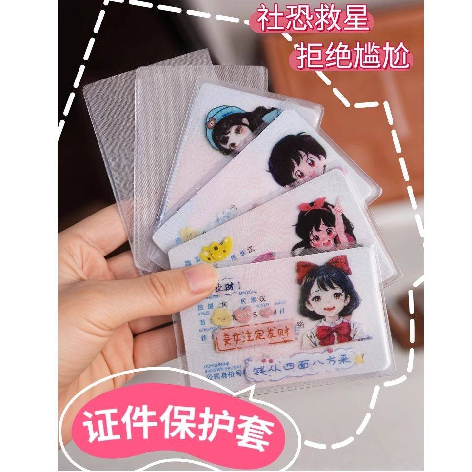 创意身份证套可爱校园情侣卡套保护套卡通遮挡信息便携证件保护壳