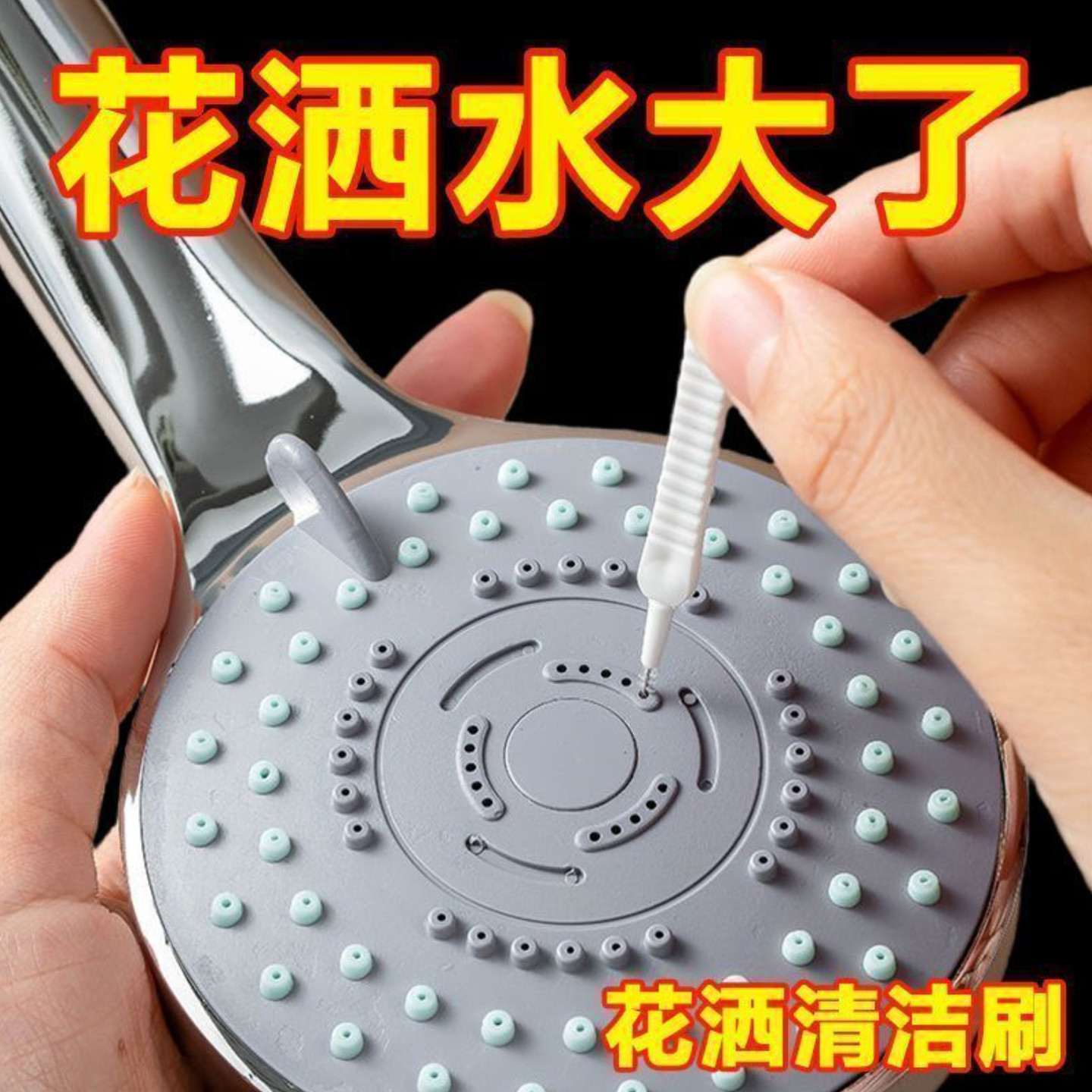 【热卖】花洒喷头清洁刷防堵塞家用除锈油墨器浴室手机孔刷充电口