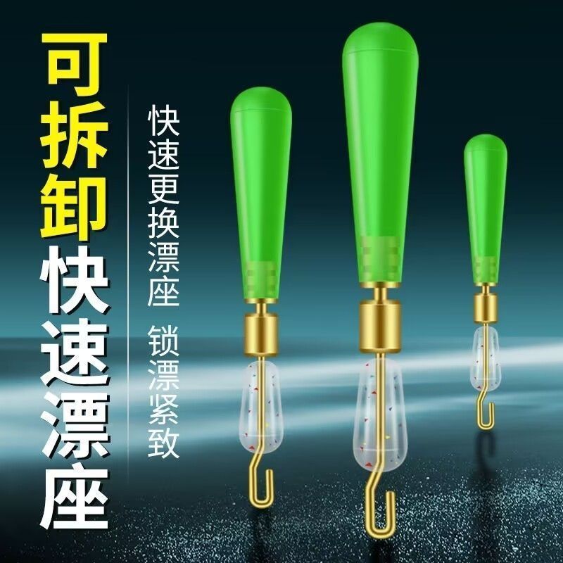 快速鱼漂座更换滑漂座铜头旋转硅胶钓鱼配件活动插漂座散装浮漂座