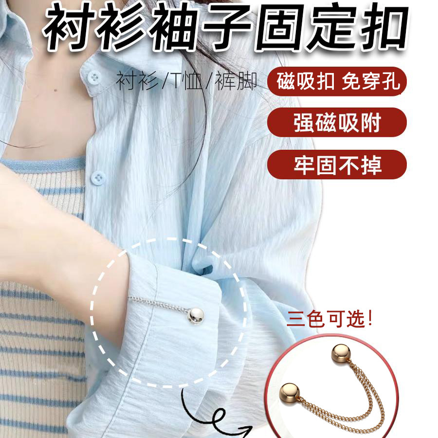 高档磁吸扣衣角扣收腰脖夹裤脚两用防走光丝巾打结固定领袖口卷边