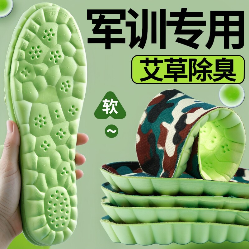 军训专用鞋垫踩屎感女超软防痛久站不累男士吸汗防臭透气减震运动