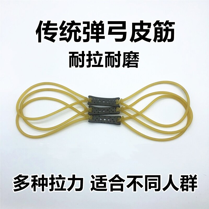 传统弹弓皮筋组强力加厚大威力橡皮筋高弹力牛筋弹工皮筋弹弓皮劲