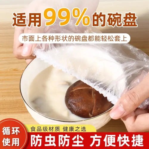 一次性保鲜膜套食品级家用加厚保鲜袋松紧口套盘盖碗大号保鲜菜罩