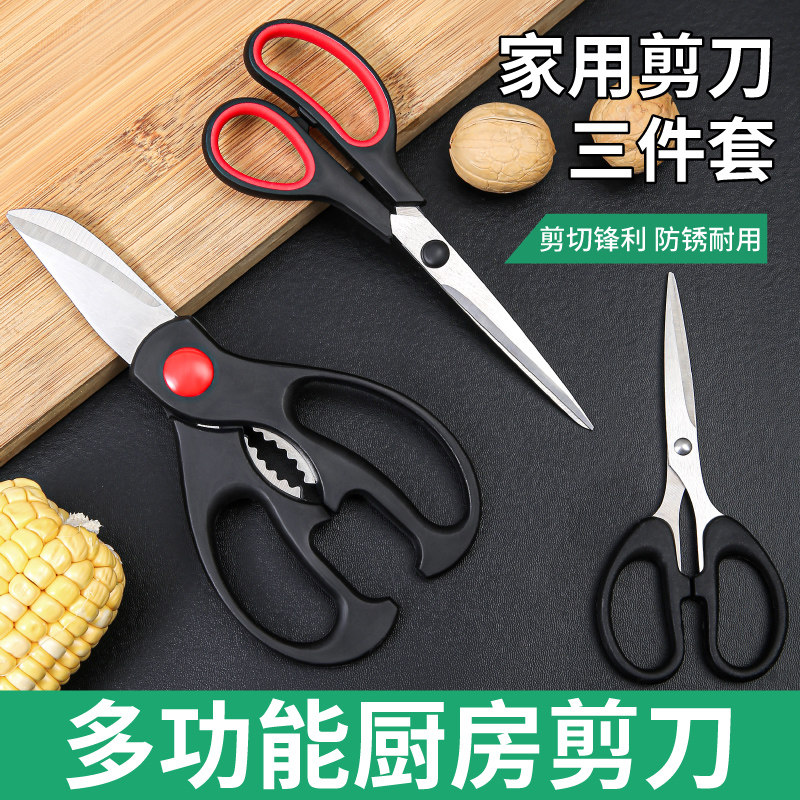 多功能厨房剪刀不锈钢强力鸡骨剪家用剪肉杀鱼食物剪子锰钢办公,居家日用,厨房剪刀,淘宝优惠券,粉丝福利购,淘宝优惠卷