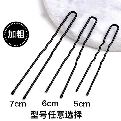 黑色U型夹盘发插针发饰影楼发夹大号加粗固定工具u形发簪盘发发卡