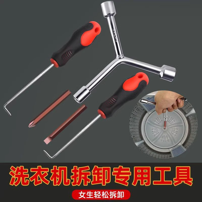 维修清洗拆洗扳手波轮盘螺丝拉钩