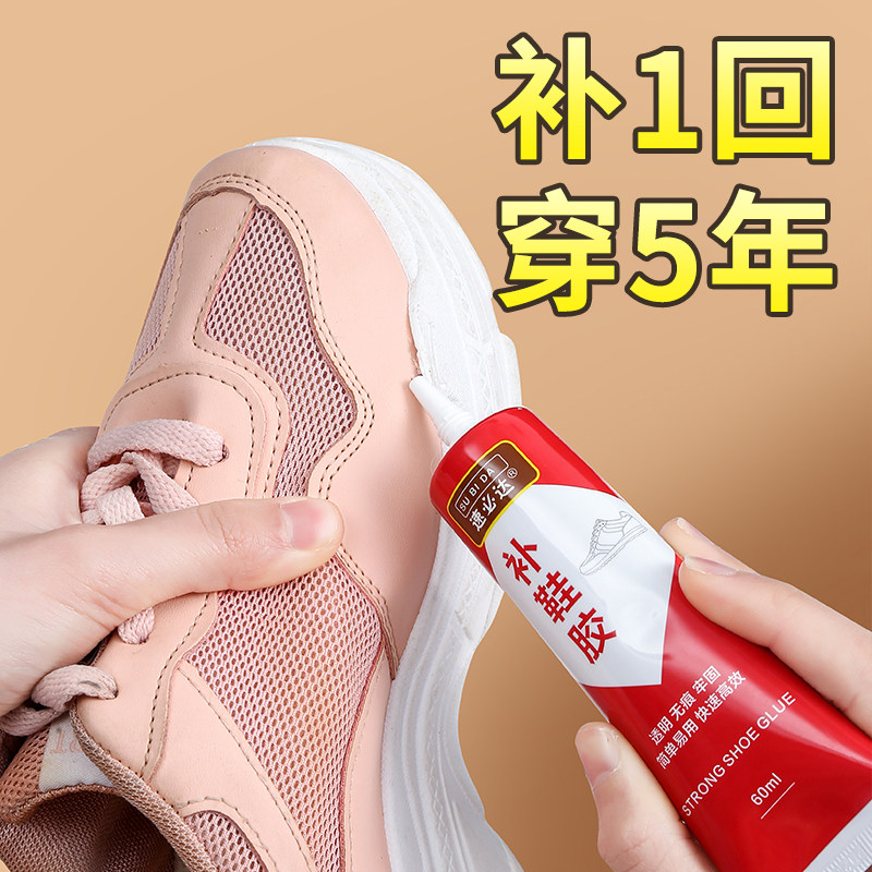 补鞋胶粘鞋专用胶鞋胶沾贴帆布鞋运动鞋皮鞋皮革鞋底脱胶便携家用