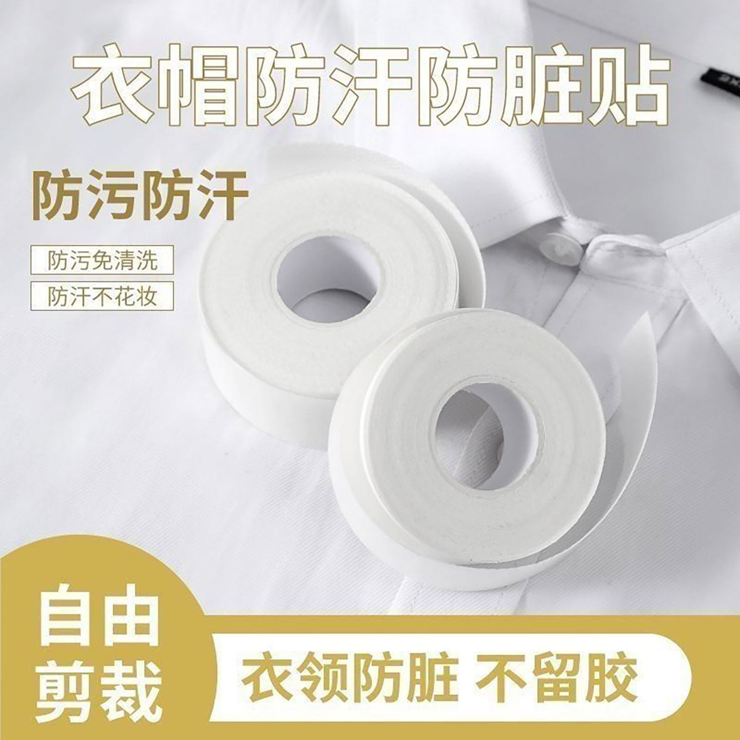 衣领防脏贴一次性衬衫领贴脖子帽子透气吸汗贴衣帽防污防汗神器夏