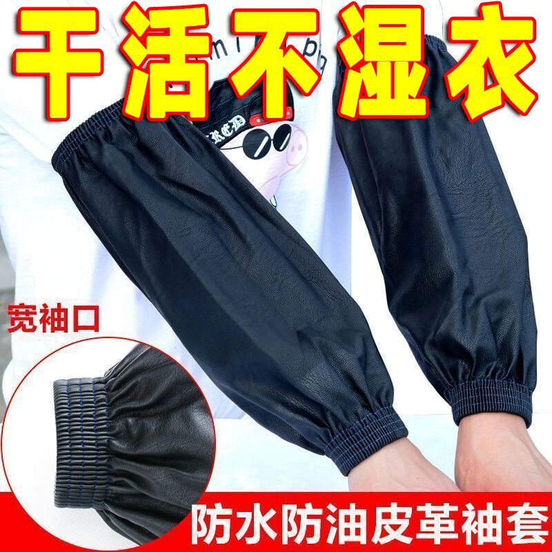 防水防油皮革袖套加长款男女厨房加厚PU护袖成人工作耐磨劳保袖头