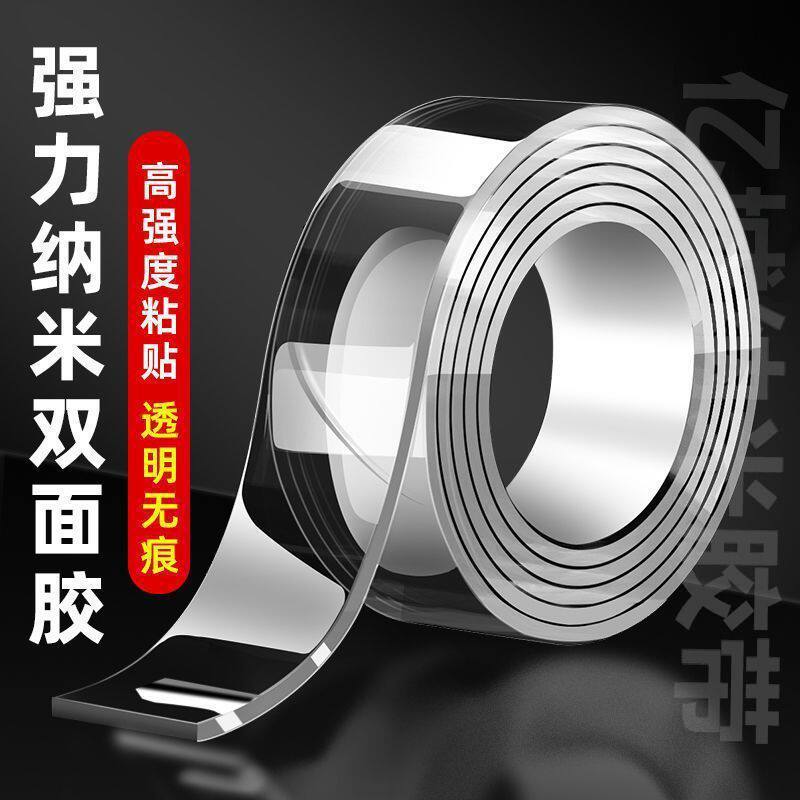 魔力纳米双面胶透明无痕双面胶贴万能固定墙面强力高粘度双面胶带