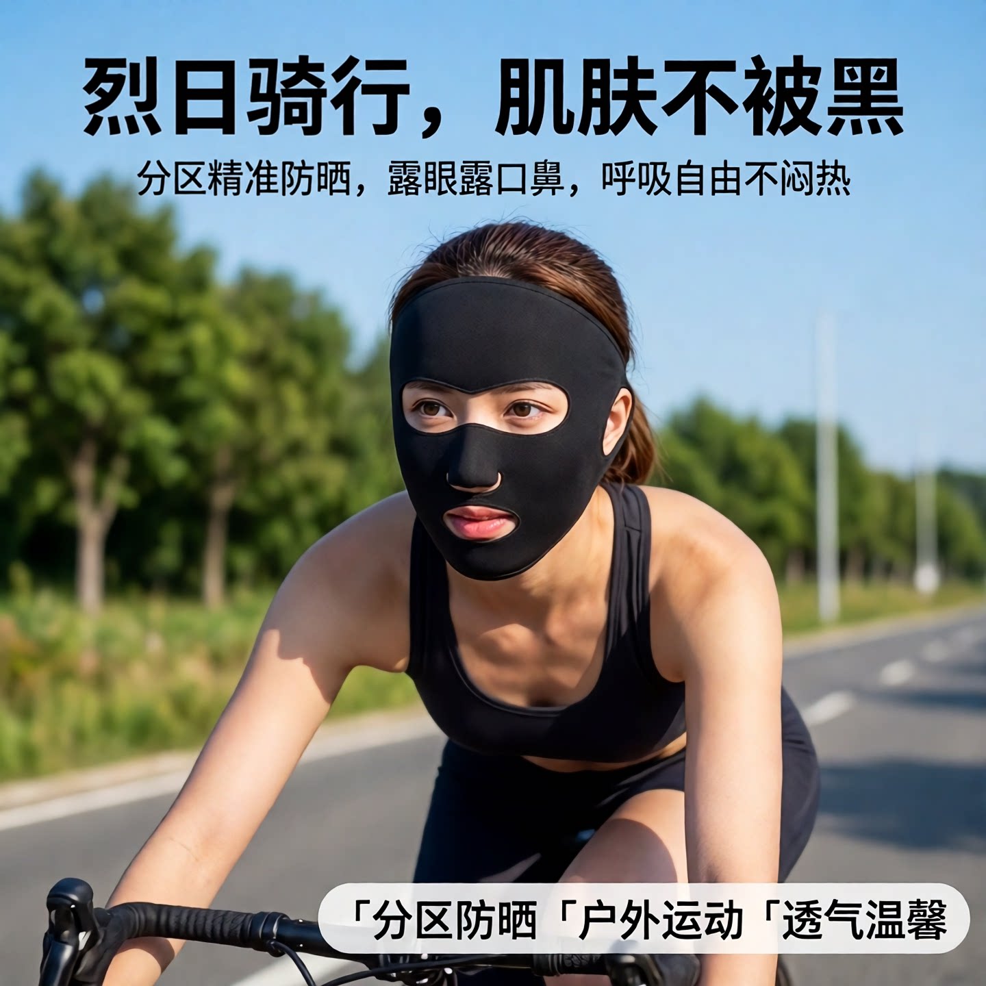 全脸防晒口罩女冰丝凉感防护透气易呼吸薄款春夏专用面罩运动跑步