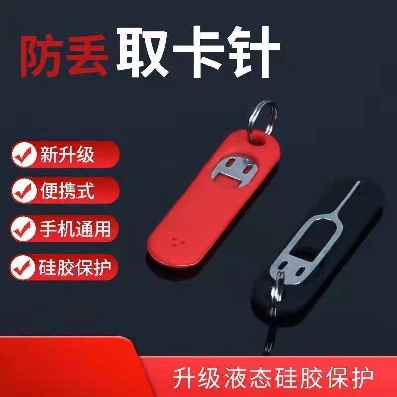 手机取卡针通用便携防丢取卡针SIM卡顶针加长外置取卡针防丢万,文具电教/文化用品/商务用品,卡套/证件套,淘宝优惠券,粉丝福利购,淘宝优惠卷