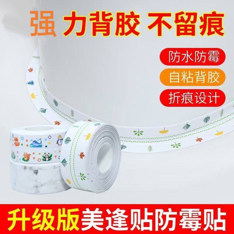 厨卫防水防霉胶带厨房接缝美缝防潮防水条马桶缝隙墙角线贴