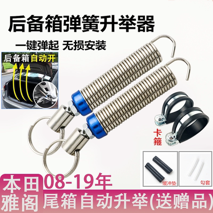 适用本田雅阁7代8代9代后备箱弹簧尾箱改装拉簧 自动弹起器升举器