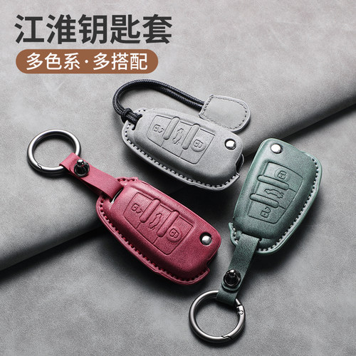 兔哈德江淮iEV6E/瑞风折叠钥匙包