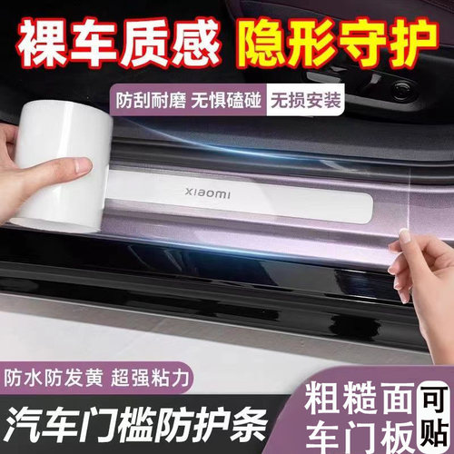 犀牛皮汽车保护膜隐形车内门槛防踩踢透明贴纸中控门碗防刮防护贴