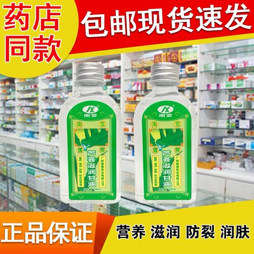 南雪芦荟甘油补水保湿多买优惠