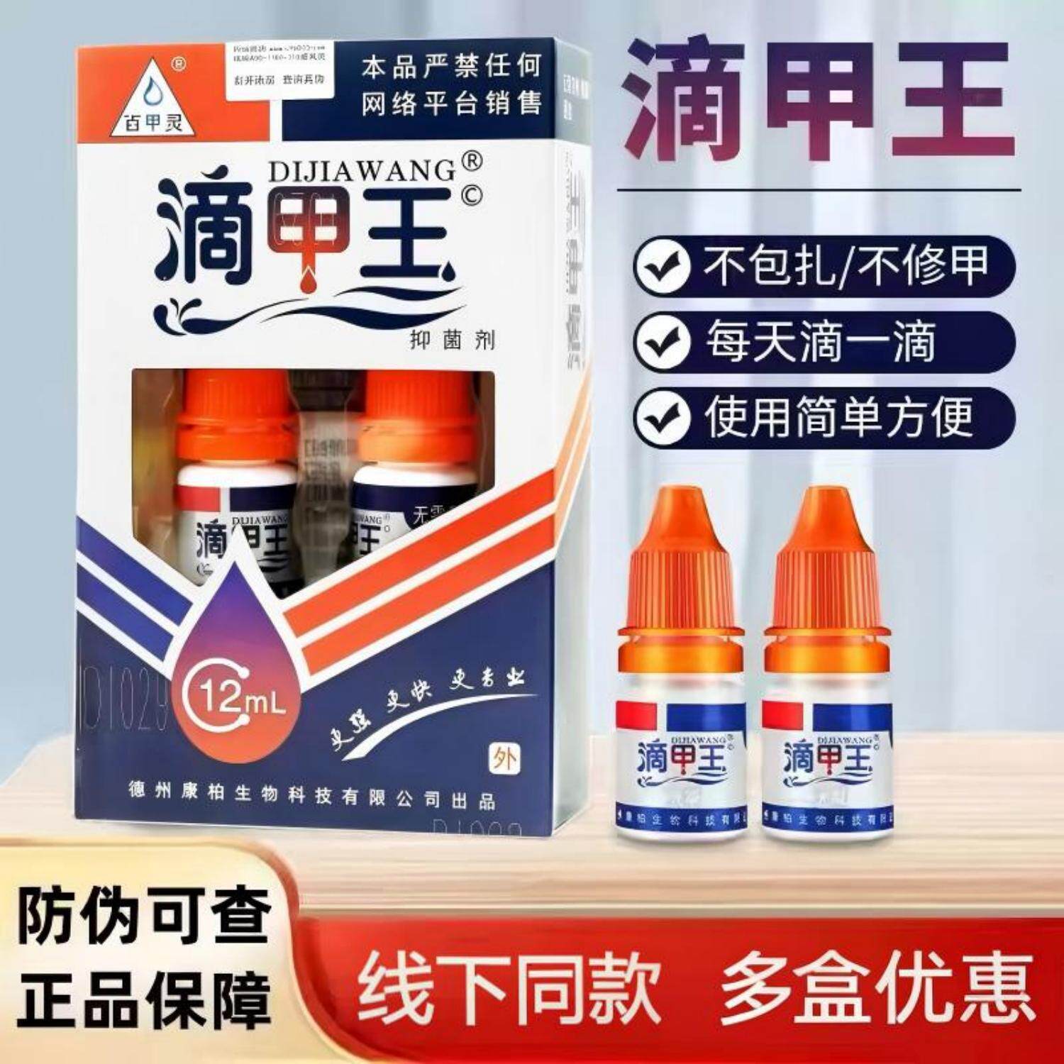 正品百甲灵滴甲王抑菌剂指甲护理手脚趾甲外用浴足剂灰黄空增厚