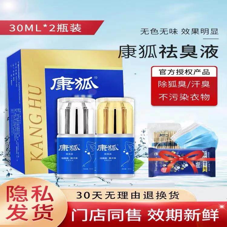 康狐腋臭露喷雾无味除臭男女通用持久去除腋下异物净味水止汗露 - 实物图