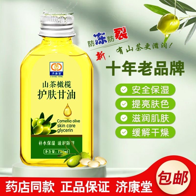 济康堂正品橄榄护肤甘油纯正保湿全身防裂润肤补水身体滋润护维e