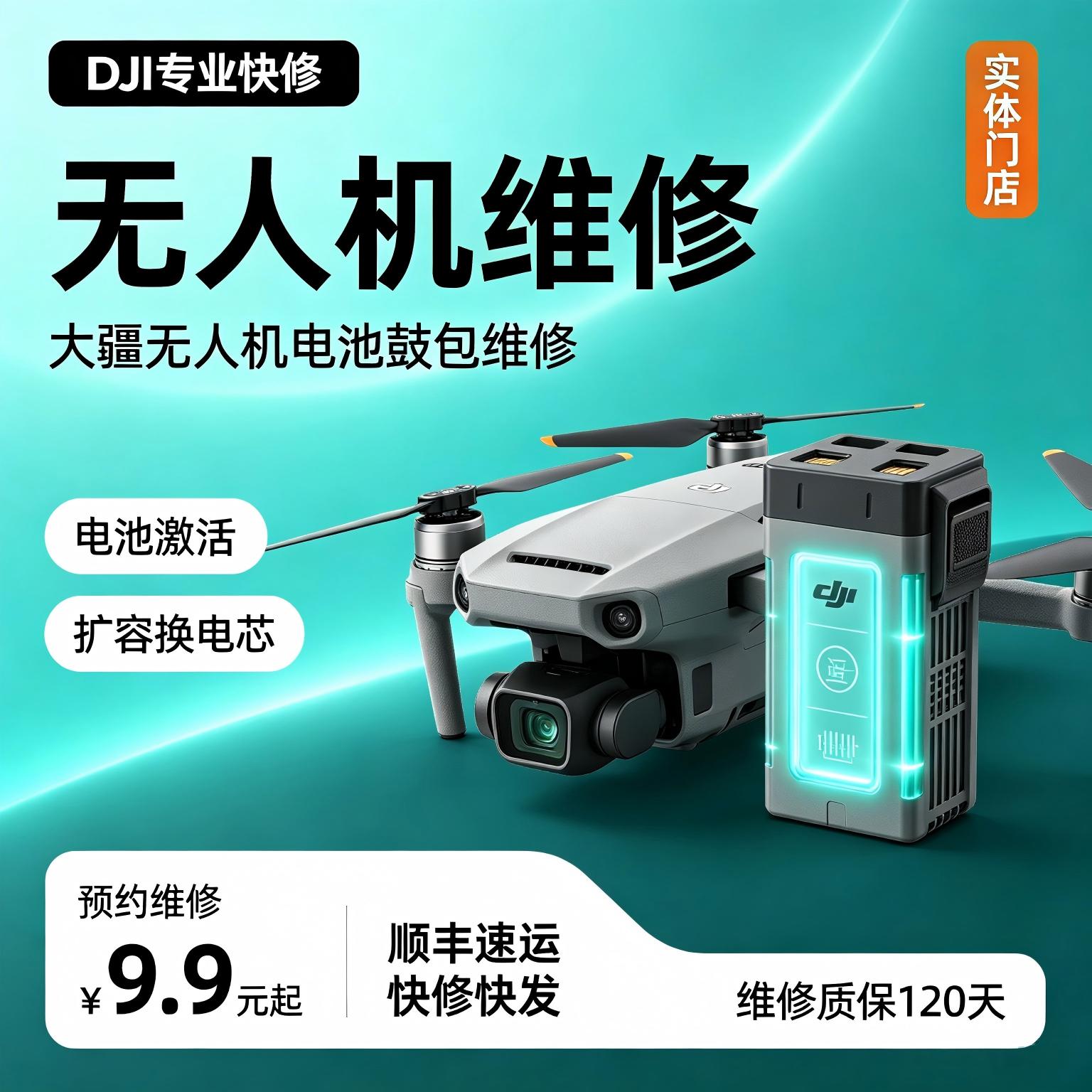 大疆无人机维修御2/3Pro炸机air32s云台mini234进水Mavic4Pro寄修图片