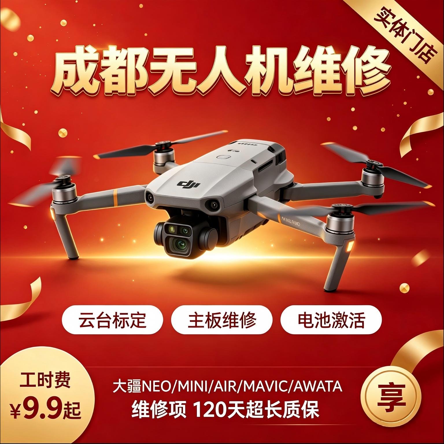 大疆无人机维修御2/3Pro炸机air32s云台mini234进水Mavic4Pro寄修图片