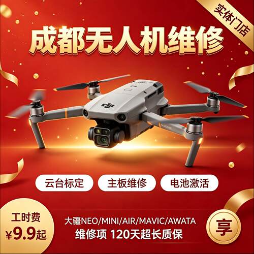 大疆无人机维修御2/3Pro炸机air32s云台mini234进水Mavic4Pro寄修