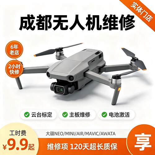 大疆无人机维修御2/3Pro炸机air32s云台mini234进水Mavic4Pro寄修