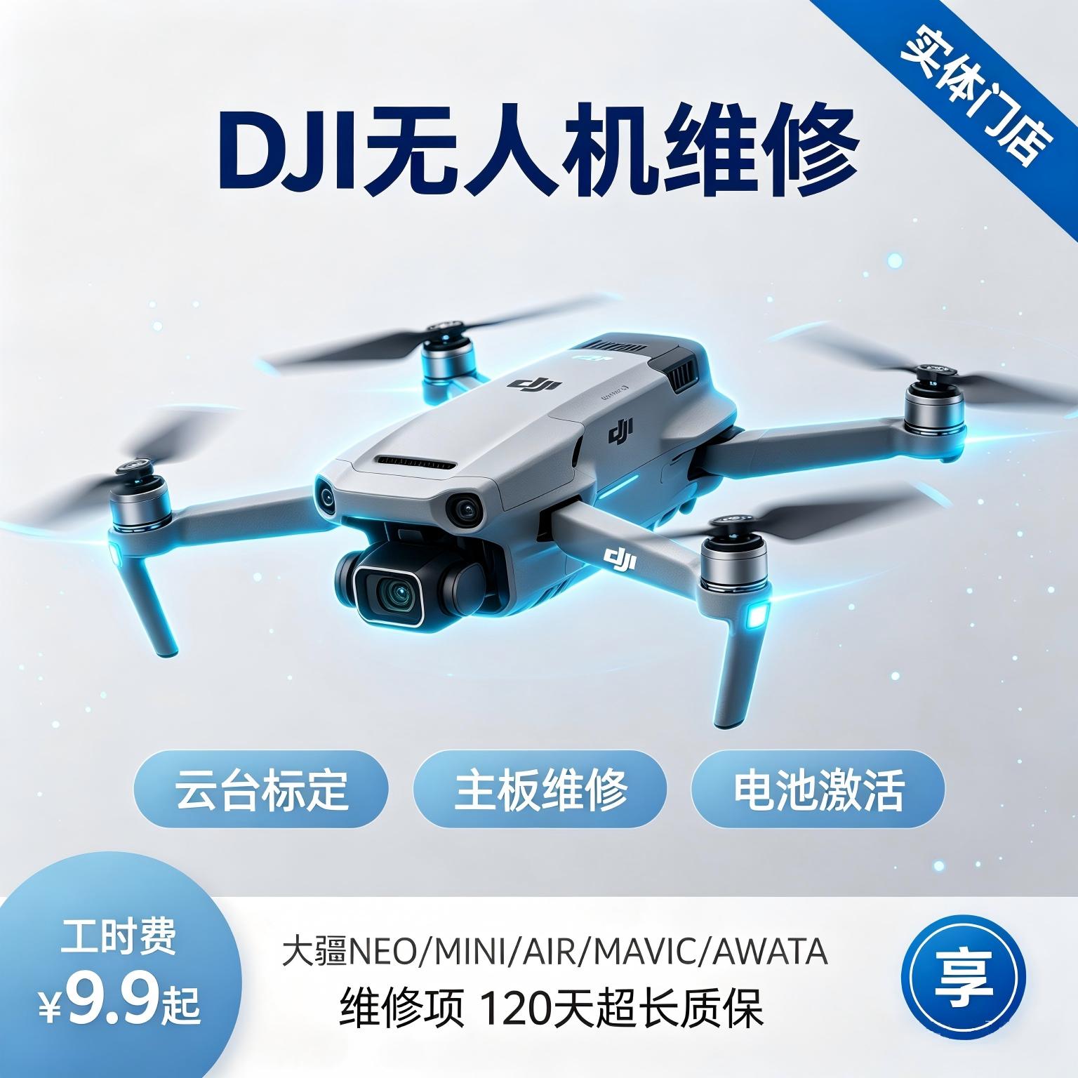 大疆无人机维修御2/3Pro炸机air32s云台mini234进水Mavic4Pro寄修图片