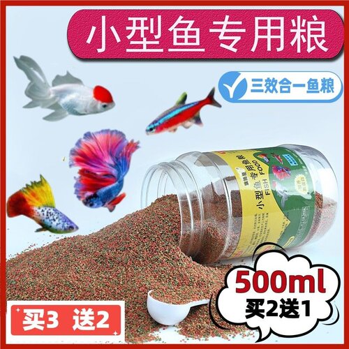 微粒金鱼饲料鱼食小颗粒锦鲤鱼热带鱼孔雀鱼龙鱼鹦鹉鱼神仙专用粮