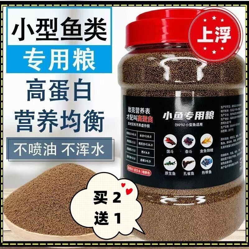 热带鱼上浮小型鱼专用鱼粮鱼饲料鱼食小颗粒孔雀鱼斑马小金鱼斗鱼