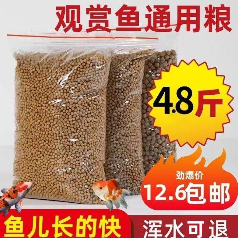 金鱼鲤鱼饲料观赏鱼专用鱼饲料锦鲤鱼食家养颗粒通用观赏鱼粮鲫鱼