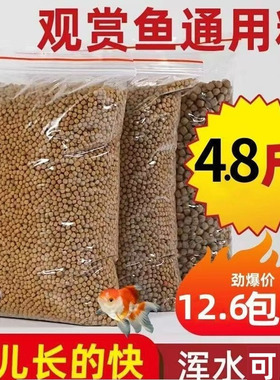 金鱼鲤鱼饲料观赏鱼专用鱼饲料锦鲤鱼食家养颗粒通用观赏鱼粮鲫鱼
