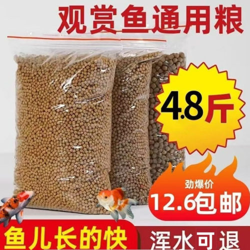 金鱼鲤鱼饲料观赏鱼专用鱼饲料锦鲤鱼食家养颗粒通用观赏鱼粮鲫鱼