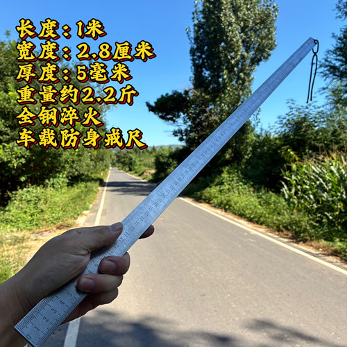 一米淬火钢测量直戒尺特厚钢高性能车载防身加长加厚特厚锻打钢尺