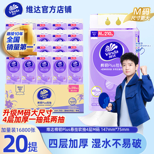 维达抽纸悬挂式 厨房擦手纸巾 4层加厚大包纸巾抽纸整箱家用实惠装