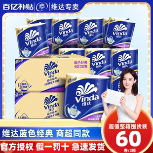 促销 维达卷纸卷筒纸巾整箱家用有芯卫生纸批发厕纸实惠家庭装 60卷